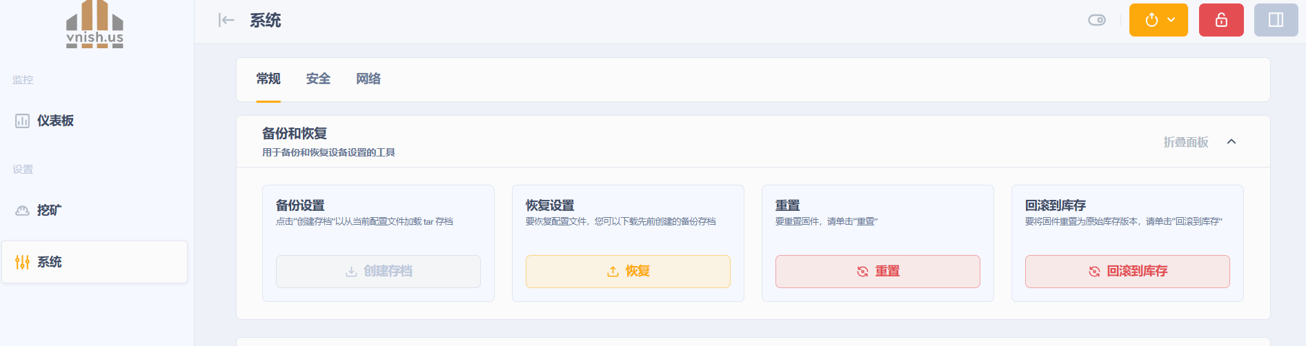 恢复到原厂固件